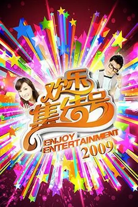 粉色夜谈综艺海报